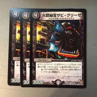 火銃秘宝ザビグリーゼ