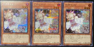 遊戯王 灰流うらら シークレット 3枚セット ➂