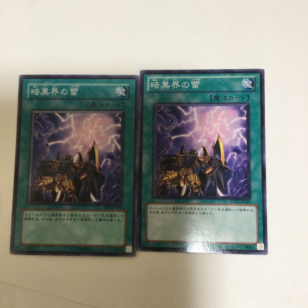 暗黒界の雷 2枚
