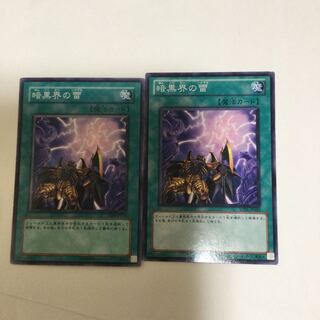 暗黒界の雷　２枚