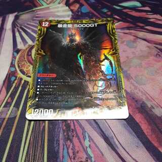 暴走龍 5000GT(20thレア仕様) VIC