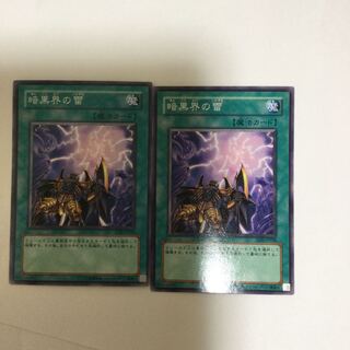 暗黒界の雷　２枚