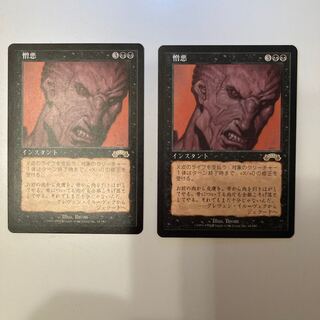憎悪　日本語版 2枚セット　1枚は美品