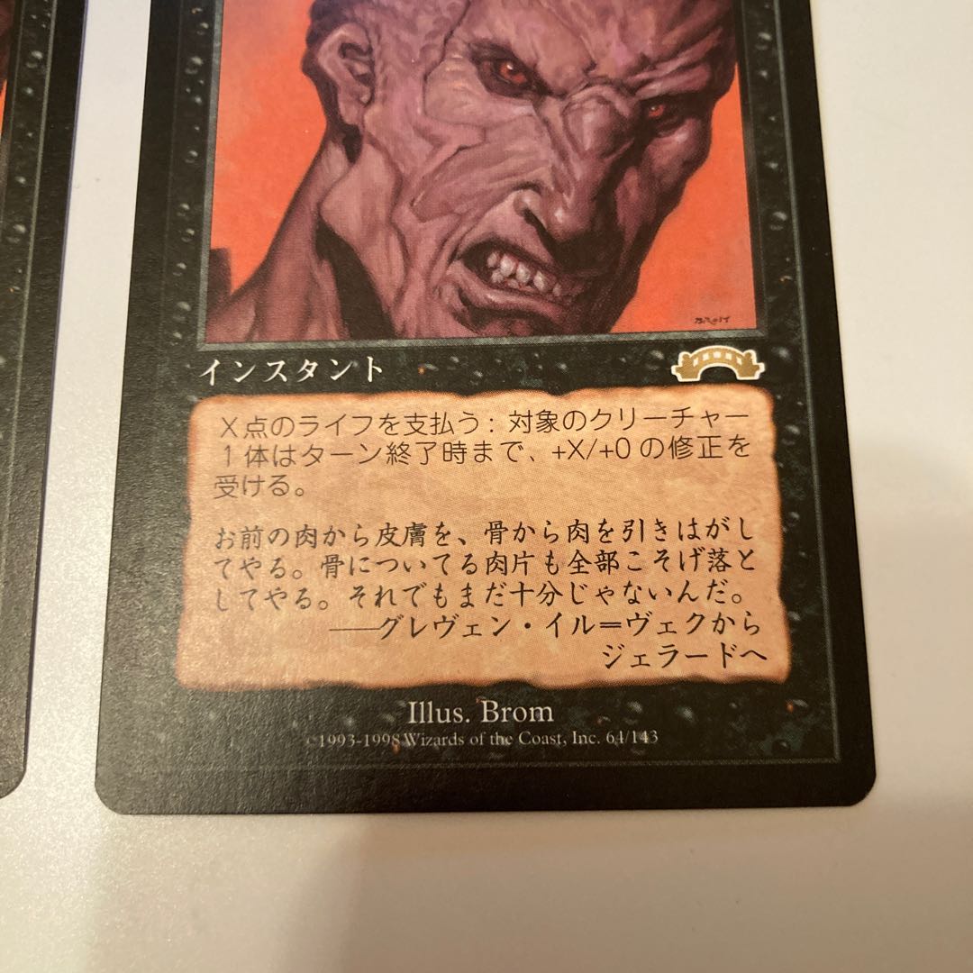 憎悪 日本語版 2枚セット 1枚は美品