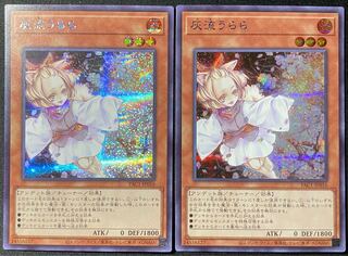 遊戯王 灰流うらら シークレット 2枚セット