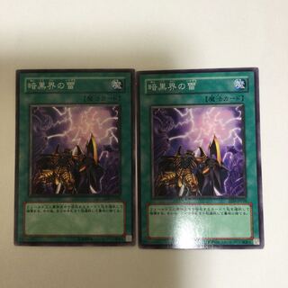 暗黒界の雷　２枚