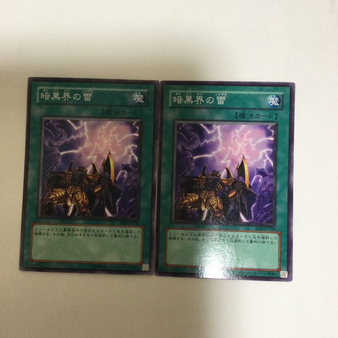 暗黒界の雷 2枚