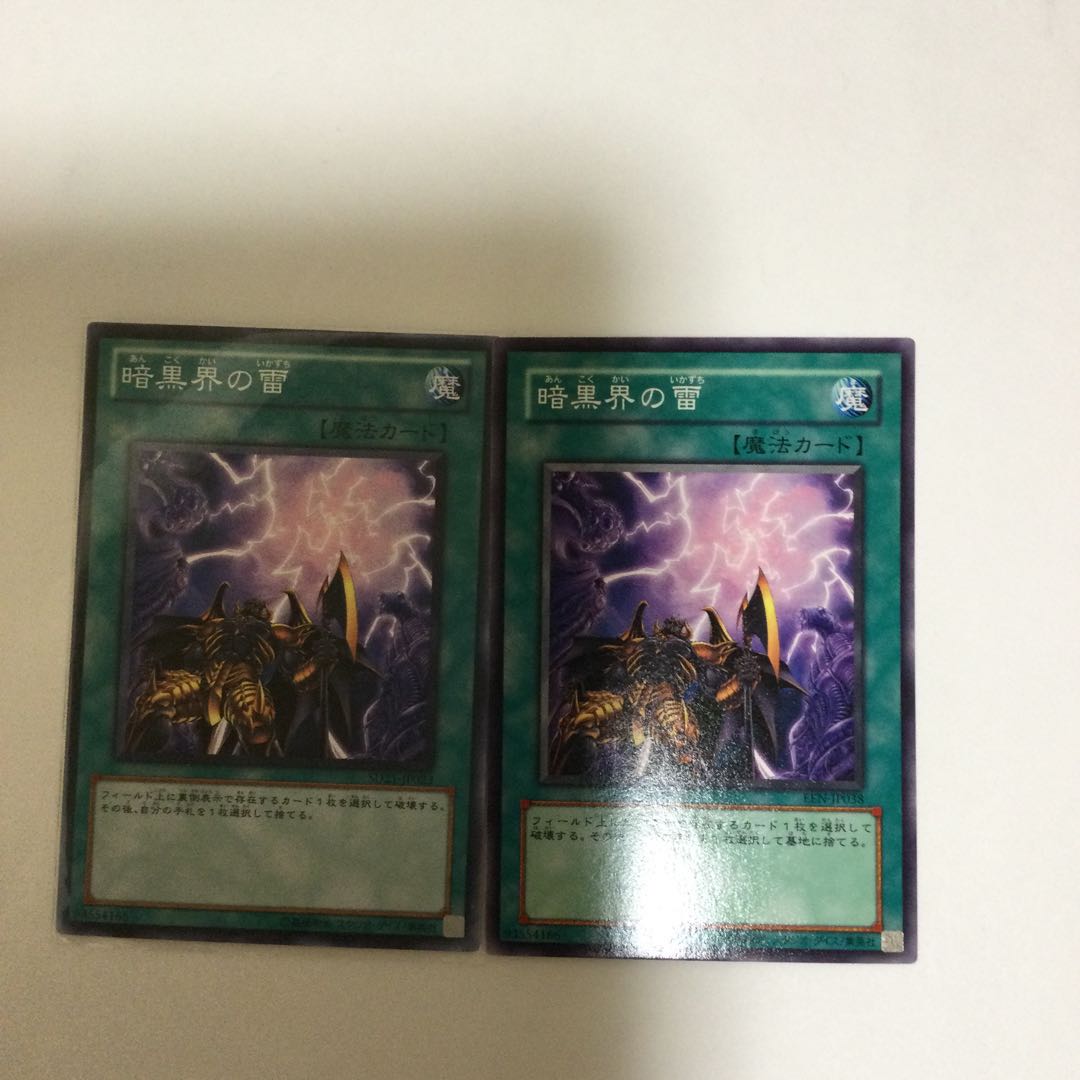 暗黒界の雷 2枚