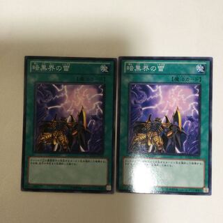 暗黒界の雷　２枚