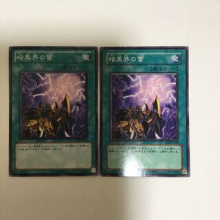 暗黒界の雷　２枚