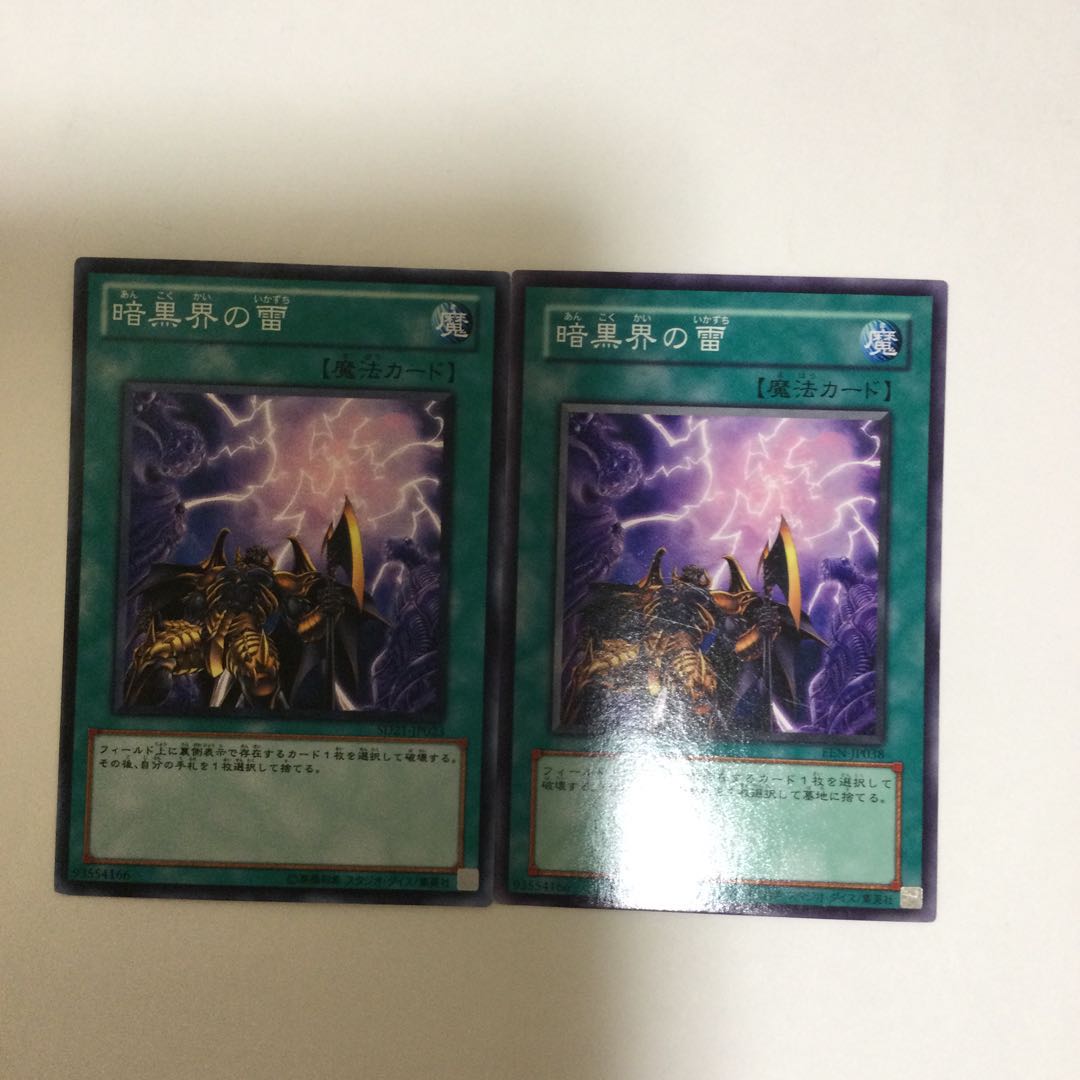 暗黒界の雷 2枚