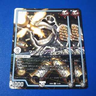 マシンガントーク　2枚【管理記号1026】