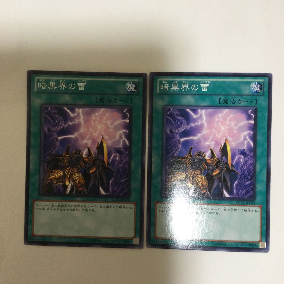 暗黒界の雷　２枚