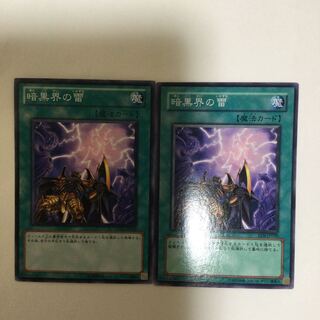 暗黒界の雷　２枚
