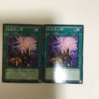 暗黒界の雷　２枚