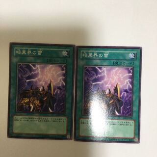 暗黒界の雷　２枚