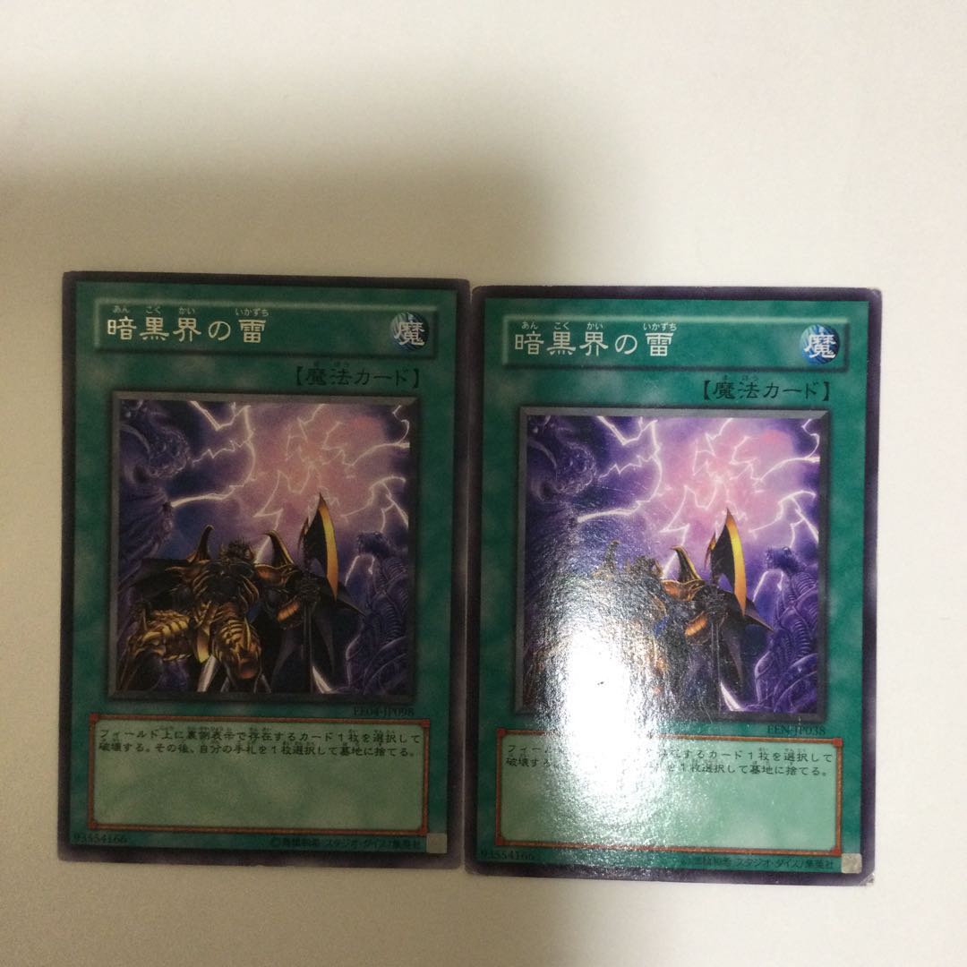 暗黒界の雷 2枚