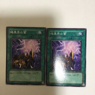 暗黒界の雷　２枚