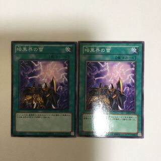 暗黒界の雷　２枚