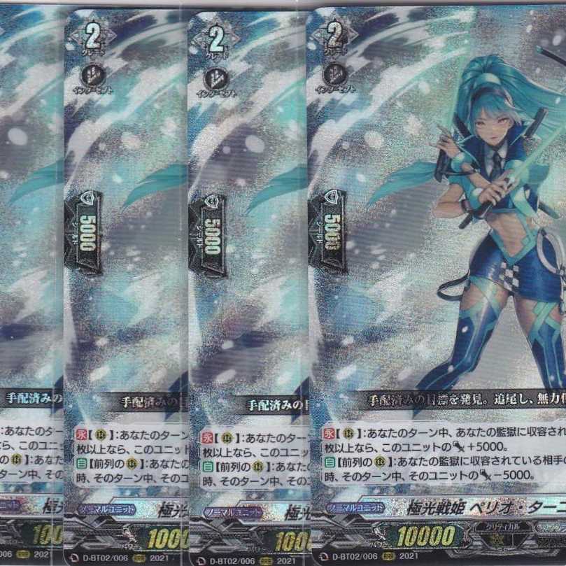 極光戦姫 ペリオ・ターコイズ　４枚　RRR　D-BT02
