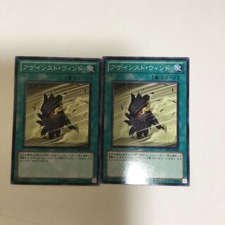 アゲインスト・ウィンド　２枚