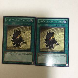 アゲインスト・ウィンド　２枚