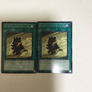 アゲインスト・ウィンド　２枚