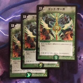 デュエマ ゴッドサーガ 1枚