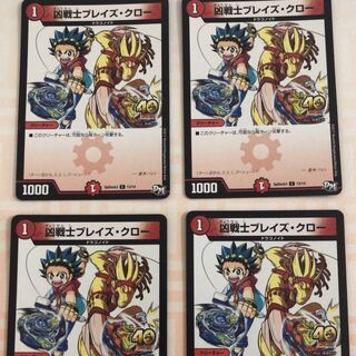 凶戦士ブレイズクロー