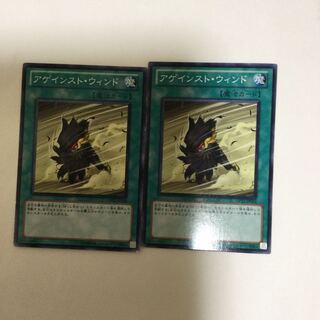 アゲインスト・ウィンド　２枚