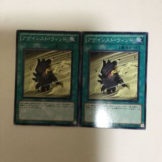 アゲインスト・ウィンド　２枚