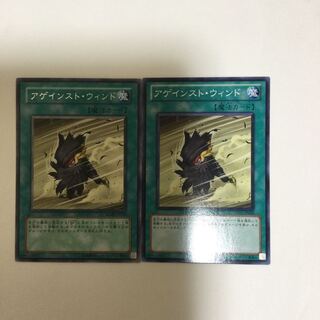 アゲインスト・ウィンド　２枚