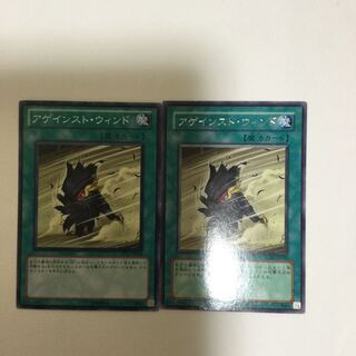 アゲインスト・ウィンド　２枚