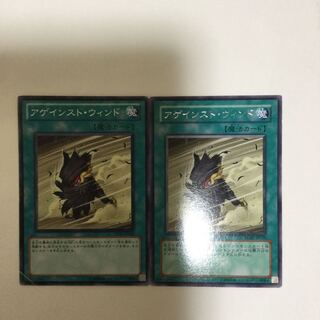 アゲインスト・ウィンド　２枚