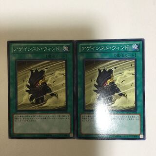 アゲインスト・ウィンド　２枚