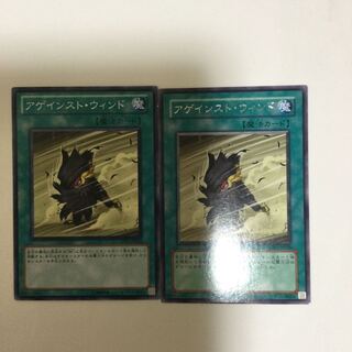 アゲインスト・ウィンド　２枚