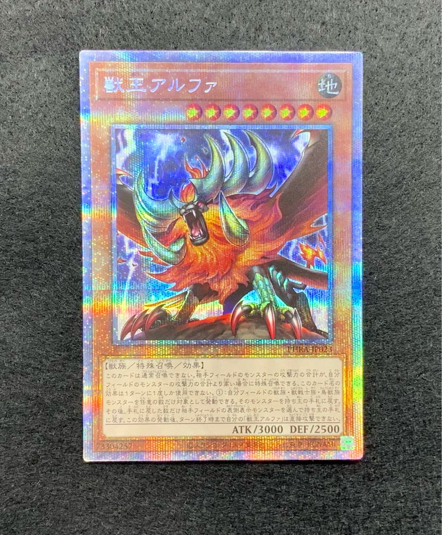 獣王アルファ プリズマティックシークレットレア