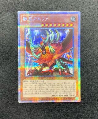 獣王アルファ プリズマティックシークレットレア