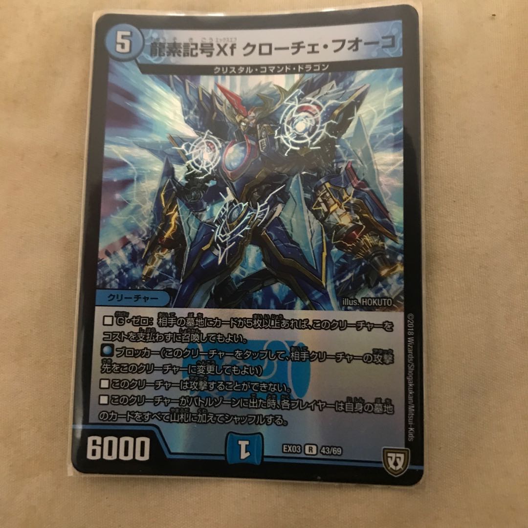 龍素記号Xf クローチェ・フオーコ R-foil