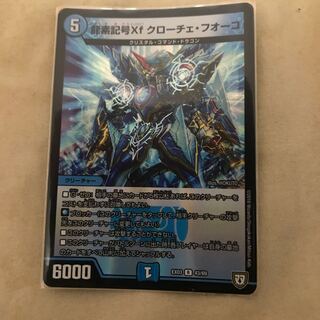 龍素記号Xf クローチェ・フオーコ R-foil
