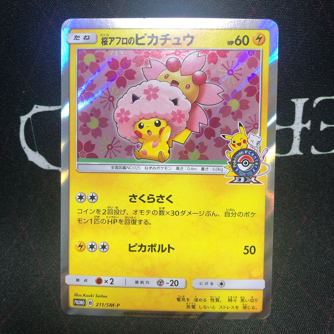 桜アフロのピカチュウ