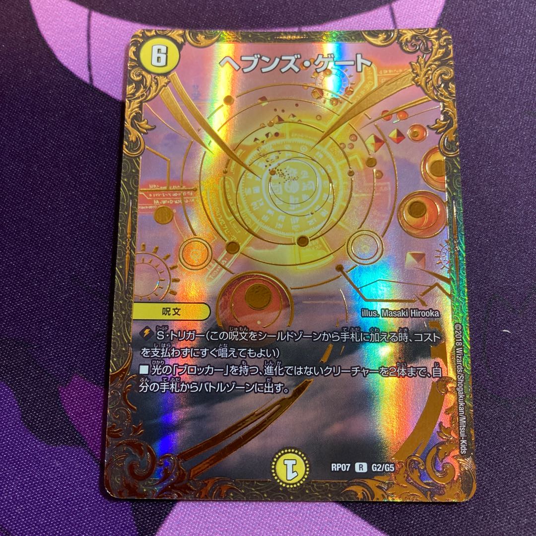 ヘブンズ・ゲートUGCver.4枚セット