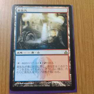 蒸気孔 　日本語版