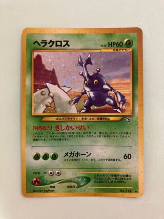 ヘラクロス　旧裏