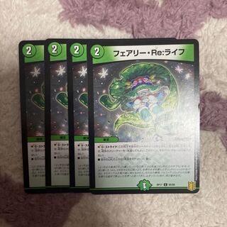 フェアリー・Re:ライフ