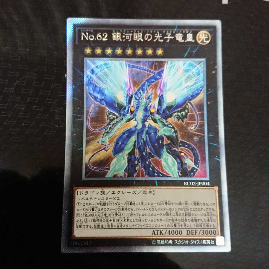 Number 62: Galaxy-Eyes Prime Photon Dragon Extra Secret Rare