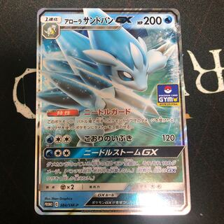 アローラサンドパン PROMO