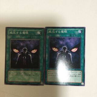 威圧する魔眼　２枚