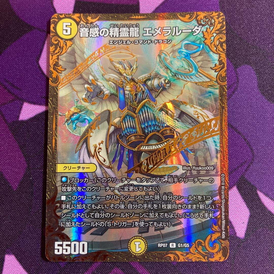音感の精霊龍 エメラルーダ(ウルトラゴールデンカード仕様)4枚セット