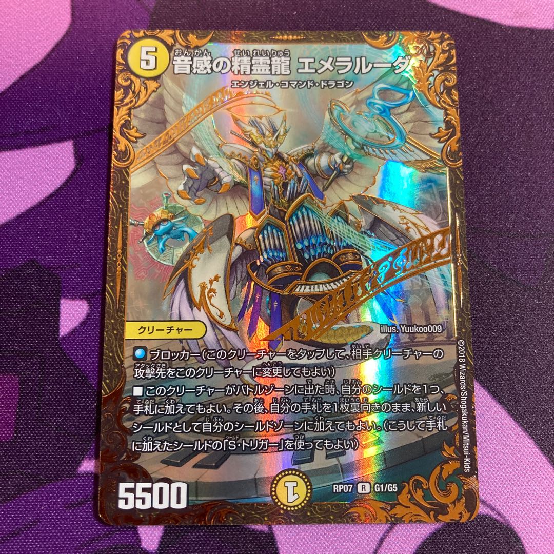 音感の精霊龍 エメラルーダ(ウルトラゴールデンカード仕様)4枚セット